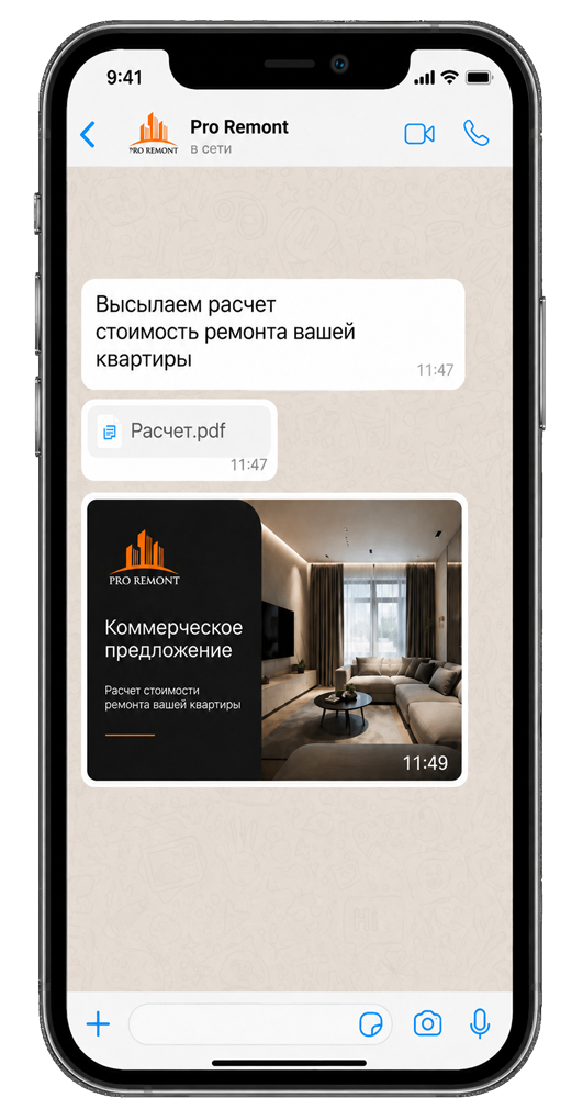 Пример переписки в WhatsApp